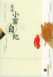 小窗自紀(jì)