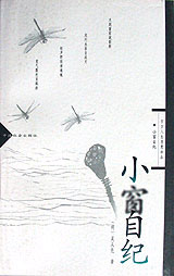 漫畫(huà)小窗自紀(jì) 漫畫(huà)小窗自紀(jì)