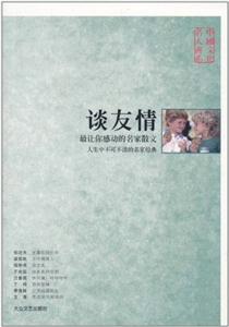 中國(guó)文化名人書系談?dòng)亚? title=