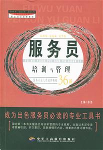 職業進修培訓教程家政人員培訓與管理