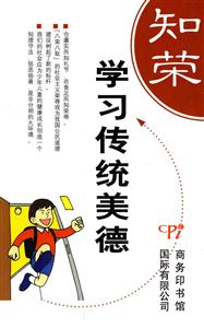 學(xué)習(xí)傳統(tǒng)美德