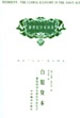 白銀資本重視經(jīng)濟(jì)全球化中的東方 白銀資本重視經(jīng)濟(jì)全球化中的東方