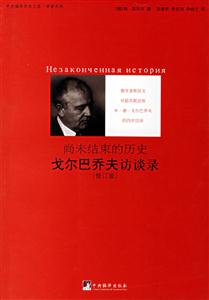 尚未結(jié)束的歷史 尚未結(jié)束的歷史