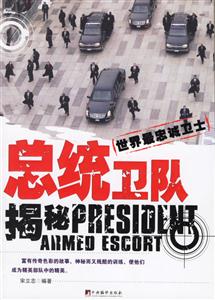 總統衛隊 總統衛隊