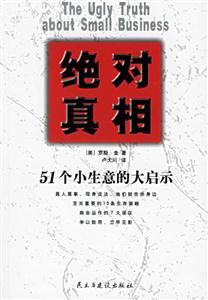 絕對真相