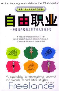 自由職業(yè) 自由職業(yè)