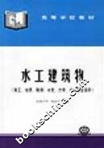 水工建筑物