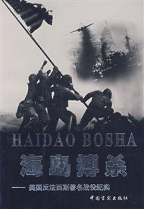 二戰(zhàn)紀(jì)實(shí)從書碧空傲骨 二戰(zhàn)紀(jì)實(shí)從書碧空傲骨