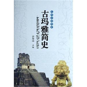 古印度簡(jiǎn)史 古印度簡(jiǎn)史