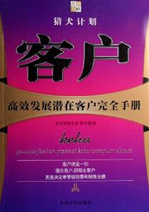 客戶高效發(fā)展?jié)撛诳蛻敉耆謨? title=
