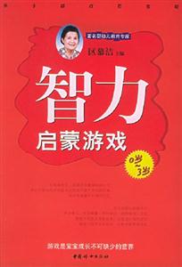 智力啟蒙游戲