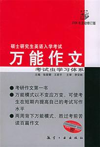 2006碩士研究生英語入學(xué)考試萬能作文 2006碩士研究生英語入學(xué)考試萬能作文