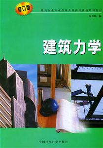 建筑力學(xué) 建筑力學(xué)