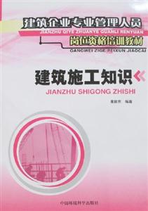 建筑施工知識