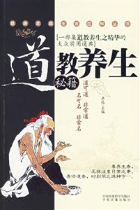 道教養(yǎng)生秘籍