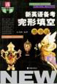 通向哈佛新英語(yǔ)備考書面表達(dá) 通向哈佛新英語(yǔ)備考書面表達(dá)