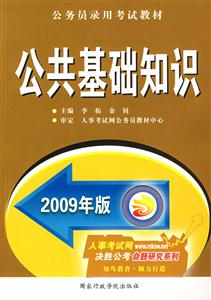 公共基礎(chǔ)知識 公共基礎(chǔ)知識