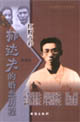 《郁達(dá)夫的婚戀歷程》讀后感1000字：情感波瀾，揭示郁達(dá)夫的愛與痛！