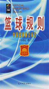 籃球規(guī)則 籃球規(guī)則
