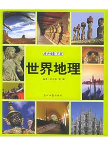 世界地理速查手冊(cè) 世界地理速查手冊(cè)