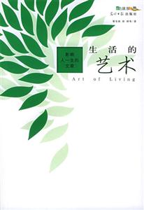 影響人一生的文章生活的藝術(shù) 影響人一生的文章生活的藝術(shù)