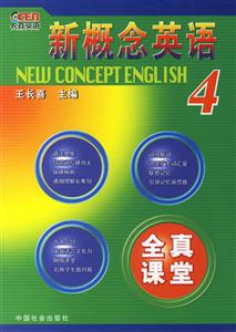 新概念英語(yǔ)4全真課堂 新概念英語(yǔ)4全真課堂