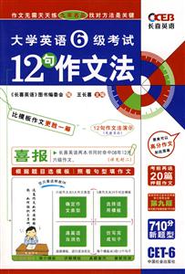 大學(xué)英語(yǔ)6級(jí)考試直擊考點(diǎn)綜合測(cè)試 大學(xué)英語(yǔ)6級(jí)考試直擊考點(diǎn)綜合測(cè)試