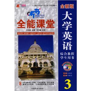 06新全新版大學(xué)英語(yǔ)綜合教程全能課堂 06新全新版大學(xué)英語(yǔ)綜合教程全能課堂