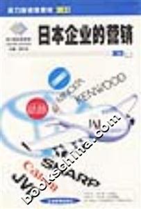 日本企業(yè)的營銷 日本企業(yè)的營銷
