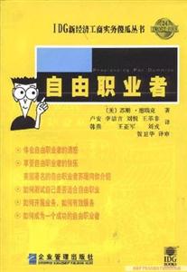 自由職業(yè)者 自由職業(yè)者