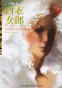 白衣女郎走向經(jīng)典4 白衣女郎走向經(jīng)典4