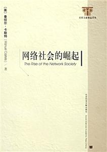 網(wǎng)絡(luò)社會的崛起 網(wǎng)絡(luò)社會的崛起
