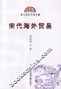 宋代海外貿易 宋代海外貿易