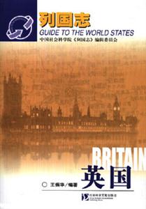 列國志英國 列國志英國
