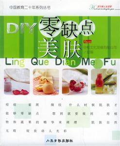 DIY零缺點美膚 DIY零缺點美膚