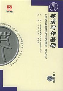 全國高等教育自學(xué)考試同步訓(xùn)練同步過關(guān)英語詞匯學(xué) 全國高等教育自學(xué)考試同步訓(xùn)練同步過關(guān)英語詞匯學(xué)