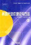 房地產(chǎn)估價(jià)理論與方法中國房地產(chǎn)估價(jià)師執(zhí)業(yè)資格考試指定輔導(dǎo)教材 房地產(chǎn)估價(jià)理論與方法中國房地產(chǎn)估價(jià)師執(zhí)業(yè)資格考試指定輔導(dǎo)教材