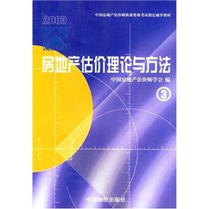 房地產估價理論與方法③