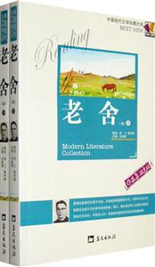 中國現代文學珍藏大系老舍卷
