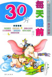 每天睡前30分