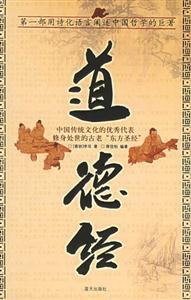 道德經(jīng)大書(shū)院 道德經(jīng)大書(shū)院