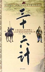 國學(xué)今讀大書院三十六計 國學(xué)今讀大書院三十六計