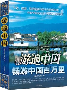 游遍中國最新版