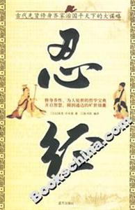 國學(xué)今讀大書院忍經(jīng) 國學(xué)今讀大書院忍經(jīng)