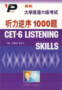 最新大學(xué)英語六級(jí)考試聽力逆序1000題 最新大學(xué)英語六級(jí)考試聽力逆序1000題