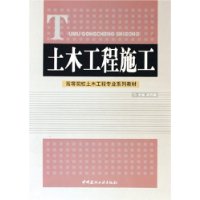 土木工程施工