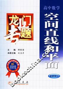 高中數(shù)學空間直線和平面 高中數(shù)學空間直線和平面