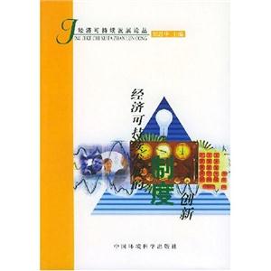 經(jīng)濟可持續(xù)發(fā)展的人力資源開發(fā) 經(jīng)濟可持續(xù)發(fā)展的人力資源開發(fā)