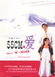 55cm的愛(ài) 55cm的愛(ài)
