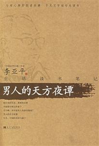 《男人的天方夜譚》讀后感1000字：男性世界的奇幻之旅，揭示男人內(nèi)心的夢(mèng)想與挑戰(zhàn)！